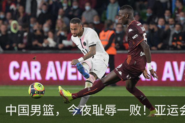 中国男篮，今夜耻辱一败！亚运会半决赛：中国输给日本，无缘决赛